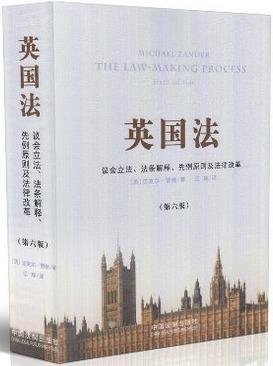 英国法