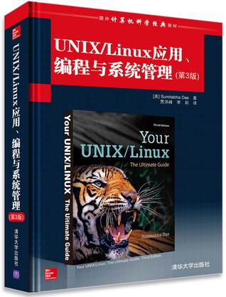 UNIXLinux应用、编程与系统管理(第3版)