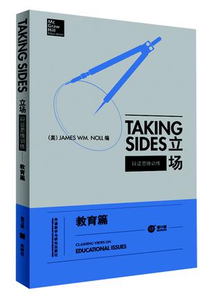 立场——辩证思维训练：教育篇（第17版）（Takng Sides系列）