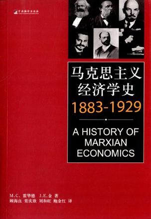 马克思主义经济学史
