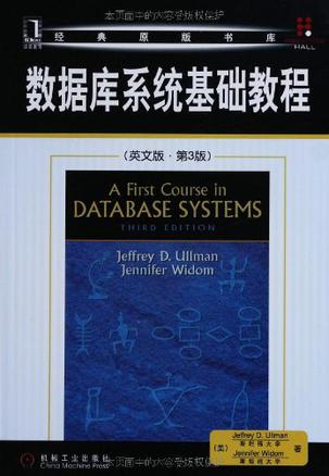 数据库系统基础教程