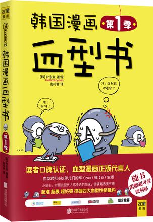 韩国漫画血型书 第1季