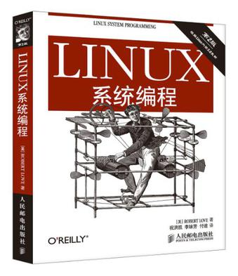 Linux系统编程（第2版）