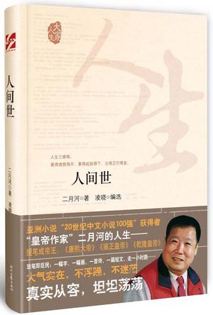 人间世mobi|epub|azw3|pdf格式Kindle电子书下载