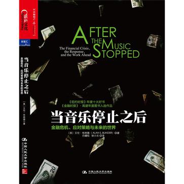 Book Cover: 当音乐停止之后