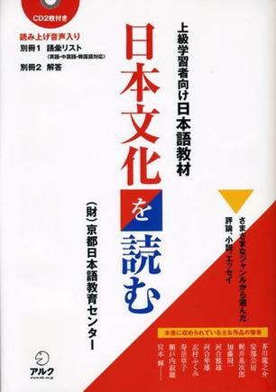 日本文化を読む