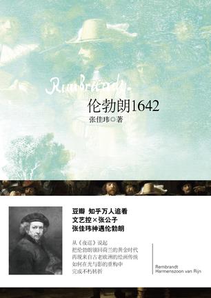 伦勃朗1642mobi|epub|azw3|pdf格式Kindle电子书下载