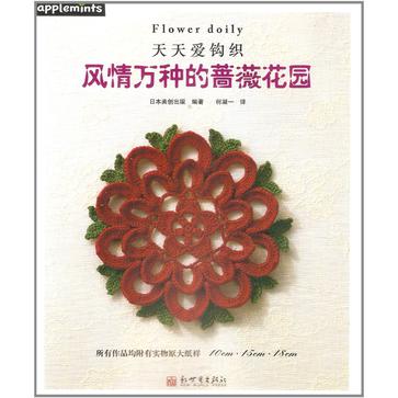 天天爱钩织:风情万种的蔷薇花园