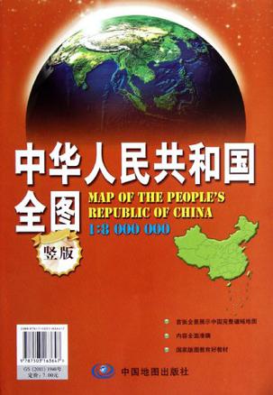 中华人民共和国全图-竖版