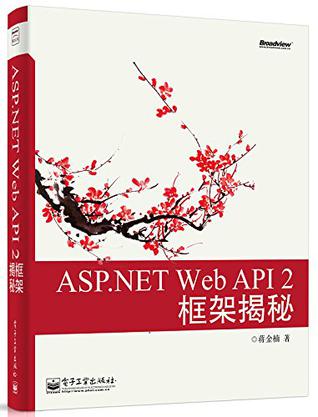 ASP.NET Web API 2框架揭秘