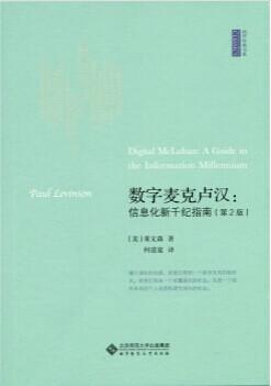 数字麦克卢汉:信息化新千纪指南(第2版)
