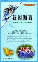 中国学生成长必读书(第1辑):少年万事通(彩色图文版) (平装)