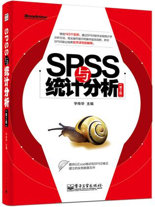 SPSS与统计分析（第2版）(含CD光盘1张)