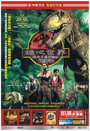 中凯文化 地心世界恐龙王国历险记(DVD)