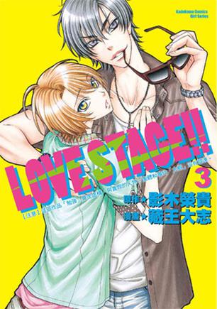 LOVE STAGE！！ 3
