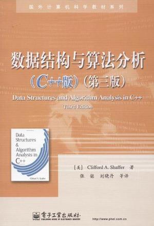 数据结构与算法分析(C++版)(第3版)