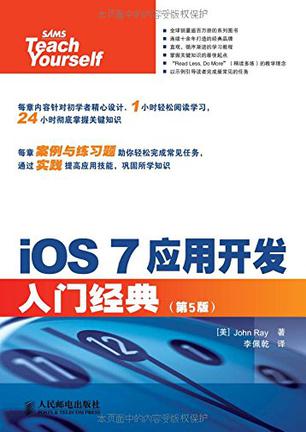 iOS 7应用开发入门经典