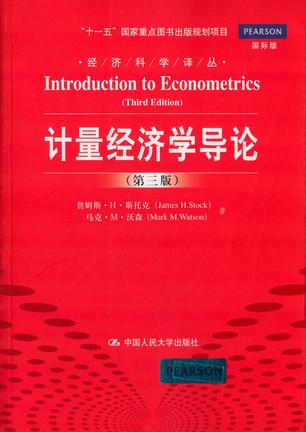 计量经济学导论（第三版国际版）