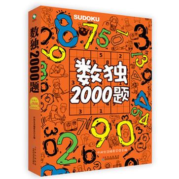 数独2000题