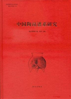 中国陶鬲谱系研究
