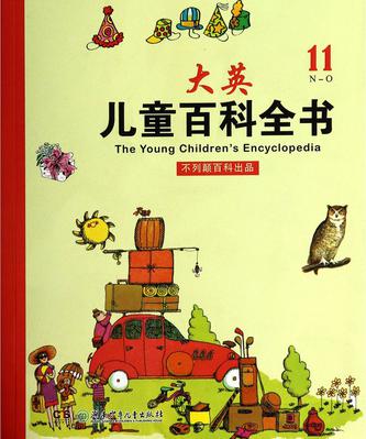 大英儿童百科全书 11