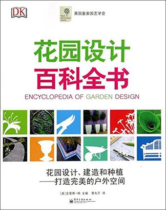 花园设计百科全书