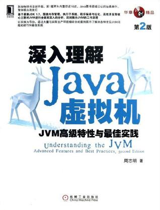 Java虚拟机 - 图1