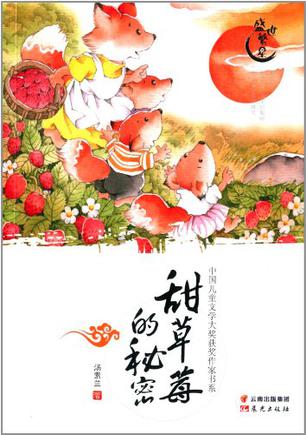 盛世繁星·中国儿童文学大奖获奖作家书系