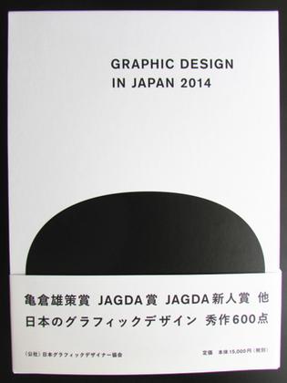 GRAPHIC DESIGN IN JAPAN 2014