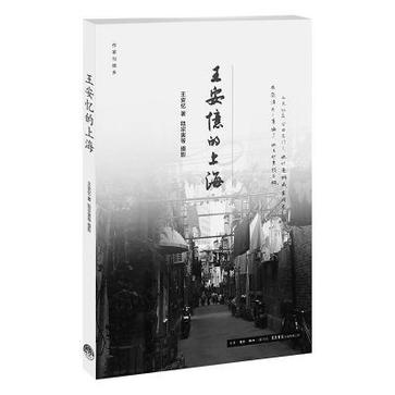《王安忆的上海》txt，chm，pdf，epub，mobi电子书下载