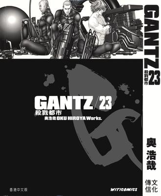 《GANTZ殺戮都市 23》txt，chm，pdf，epub，mobi电子书下载
