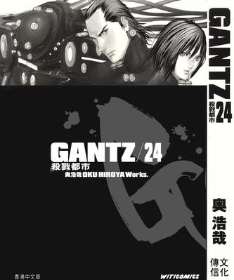 《GANTZ殺戮都市 24》txt，chm，pdf，epub，mobi电子书下载