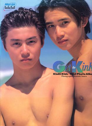 Get the Kinki―KinkiKids-First Photo Album (集英社ムック)