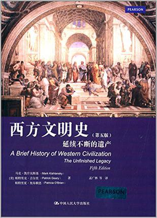 西方文明史：延续不断的遗产（第五版）书籍封面