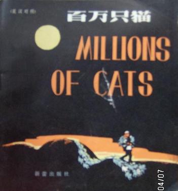 百万只猫