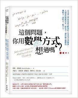 《這個問題，你用數學方式想過嗎》txt，chm，pdf，epub，mobi电子书下载