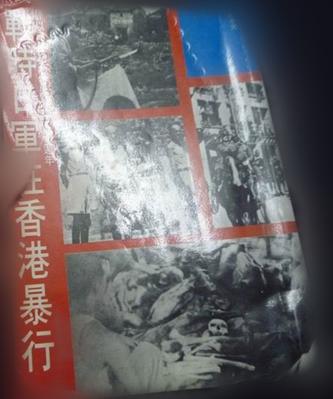 战时日军在香港暴行