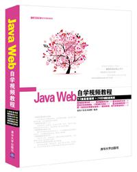 Java Web自学视频教程