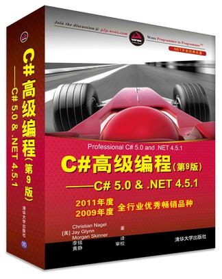 C#高级编程(第9版)——C# 5.0 &.NET 4.5.1