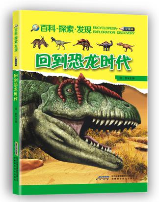 《回到恐龙时代》txt，chm，pdf，epub，mobi电子书下载