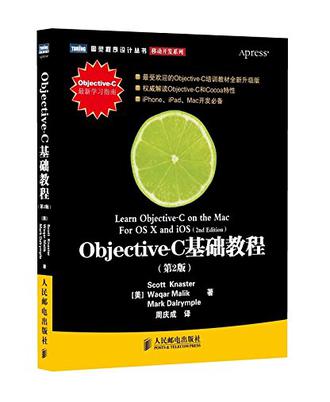 Objective-C 基础教程