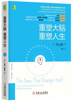 Book Cover: 重塑大脑,重塑人生