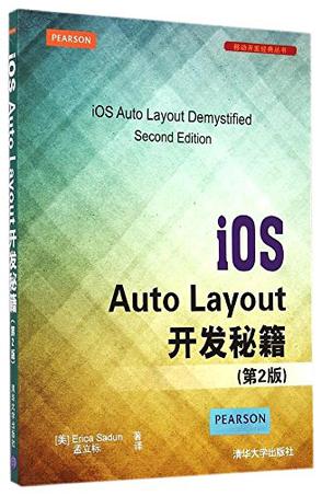 iOS Auto Layout开发秘籍(第2版)