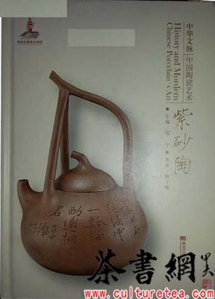 《中国陶瓷艺术：紫砂陶》（中华文脉）