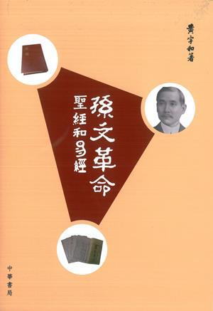 孫文革命