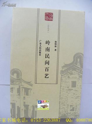 岭南文库特选本：岭南民间百艺