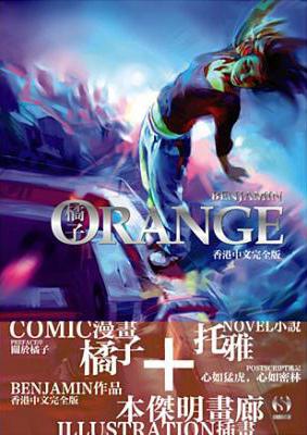 ORANGE橘子