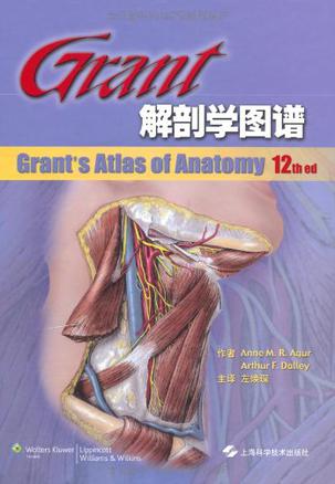 Grant 解剖学图谱