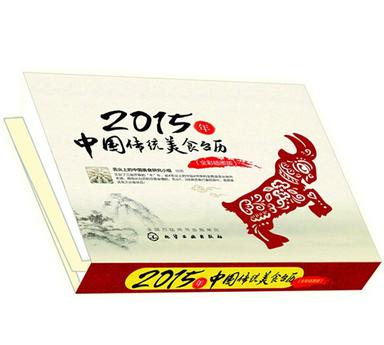 2015年中国传统美食台历：全彩插图版