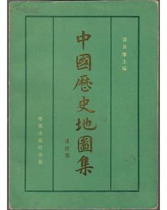 中国历史地图集·第八册